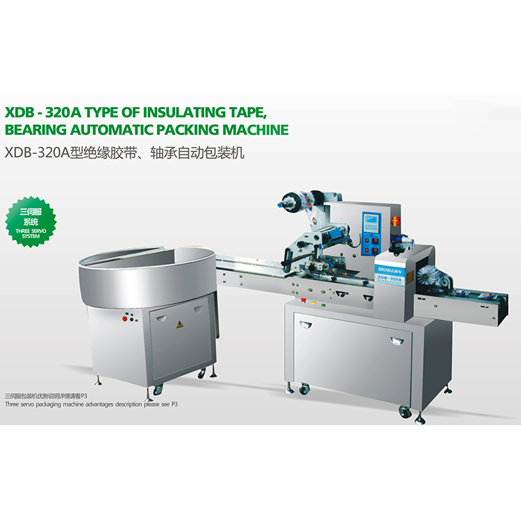 XDB- 320A TYPE OF INSULATING TAPE、BEARING AUTOMATIC PACKING MACHINE